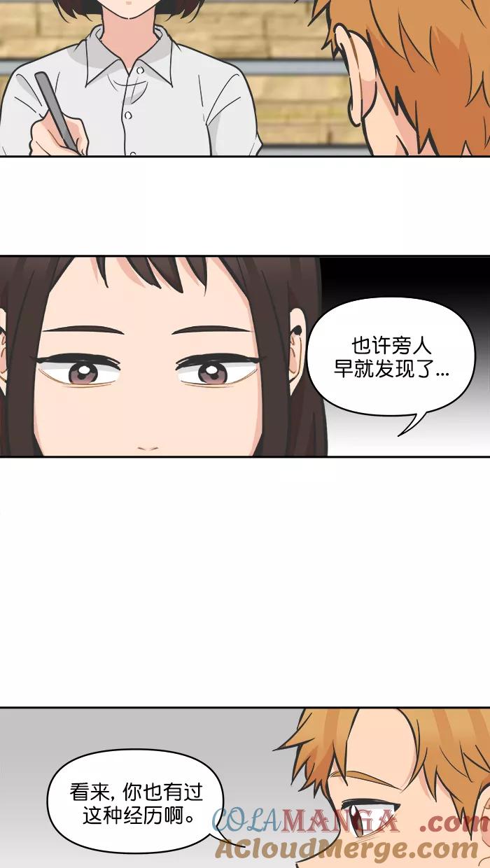 《滚蛋吧！肥肉》第112话 第3页