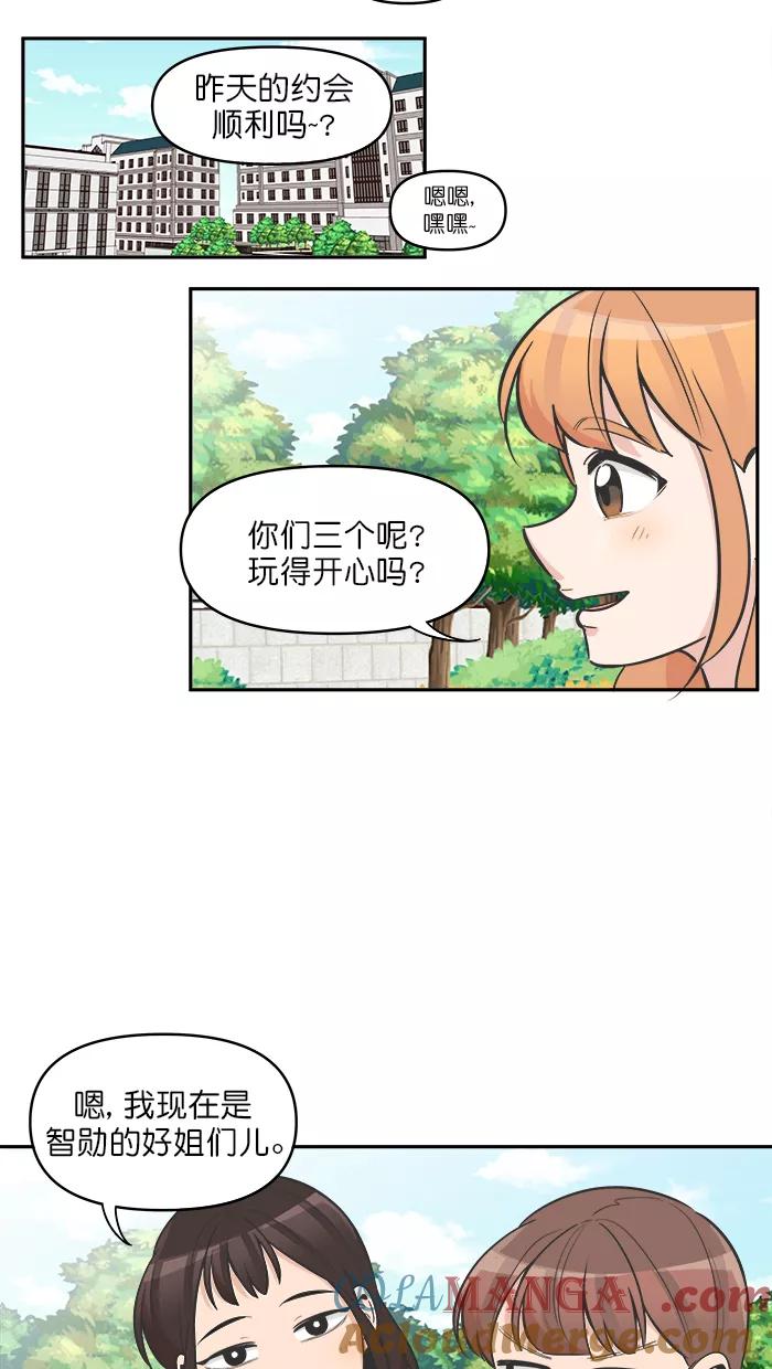 《滚蛋吧！肥肉》第112话 第11页