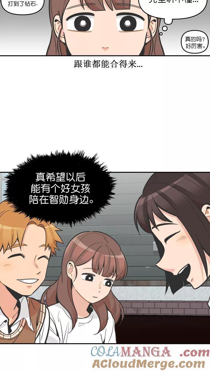 《滚蛋吧！肥肉》第112话 第9页