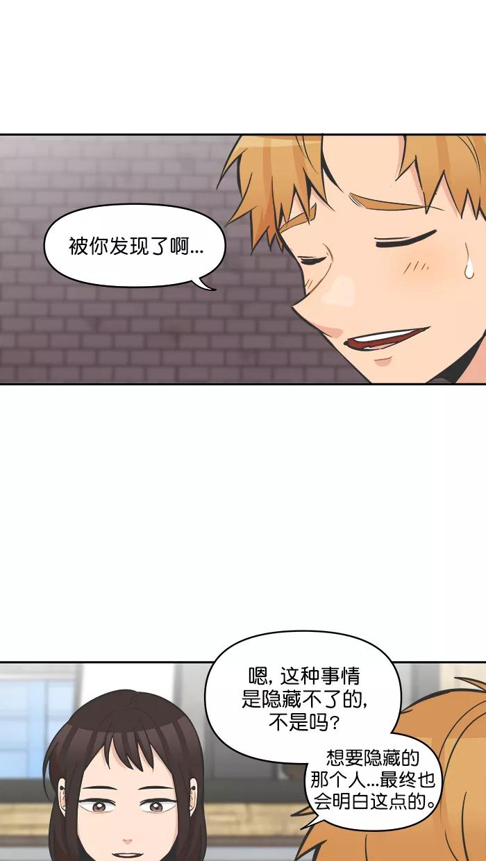 《滚蛋吧！肥肉》第112话 第2页