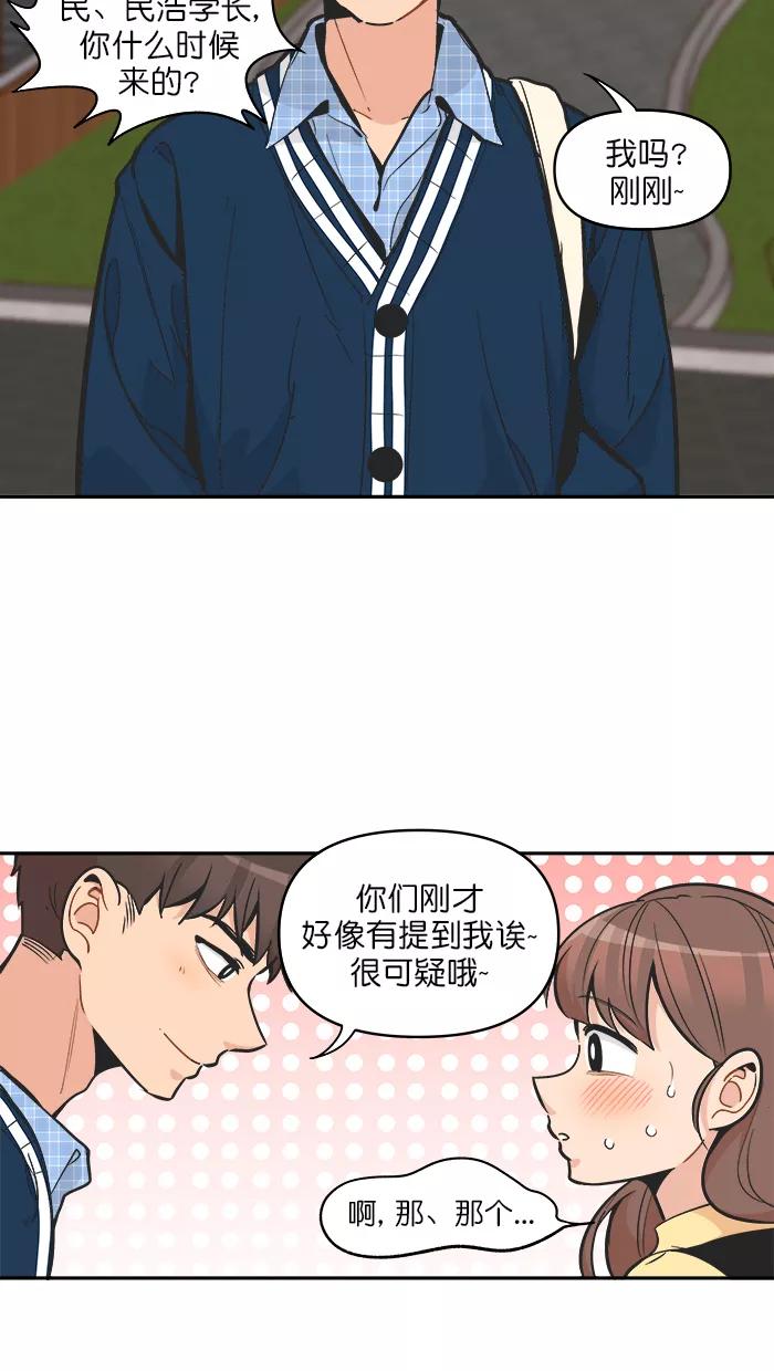 《滚蛋吧！肥肉》第112话 第16页