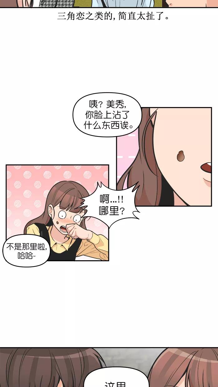 《滚蛋吧！肥肉》第112话 第22页