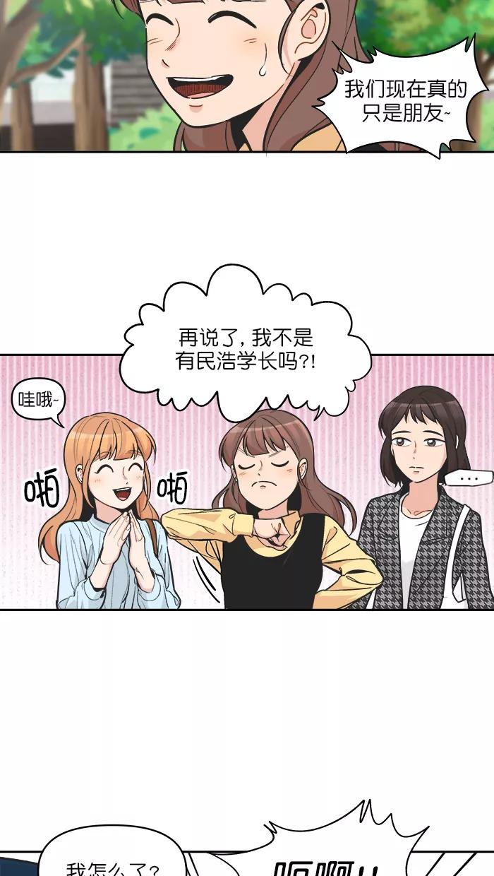 《滚蛋吧！肥肉》第112话 第14页