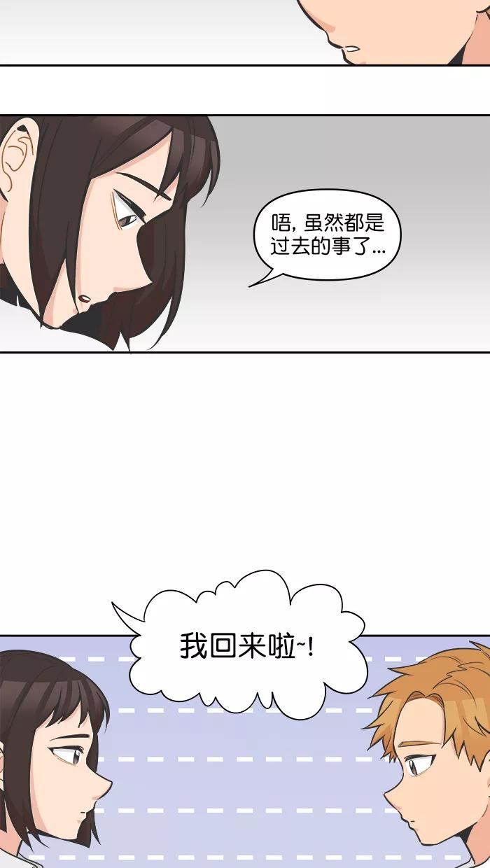 《滚蛋吧！肥肉》第112话 第4页
