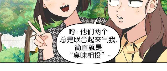 《滚蛋吧！肥肉》第112话 第12页
