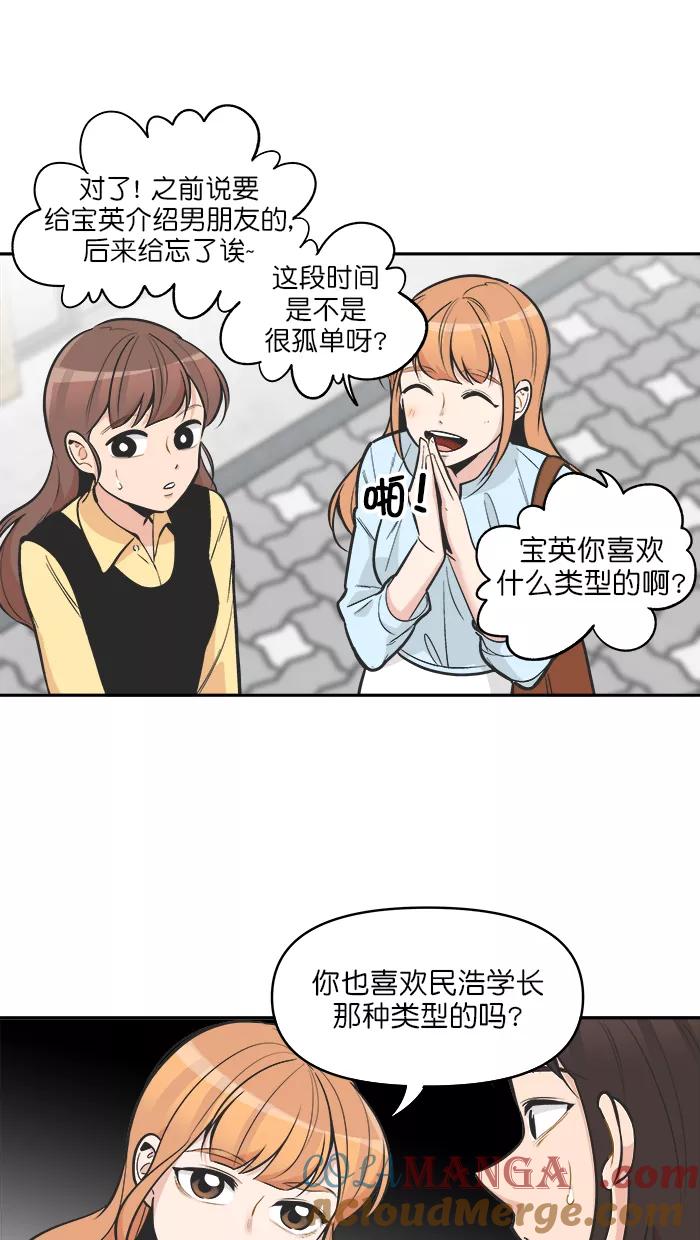 《滚蛋吧！肥肉》第113话 第23页