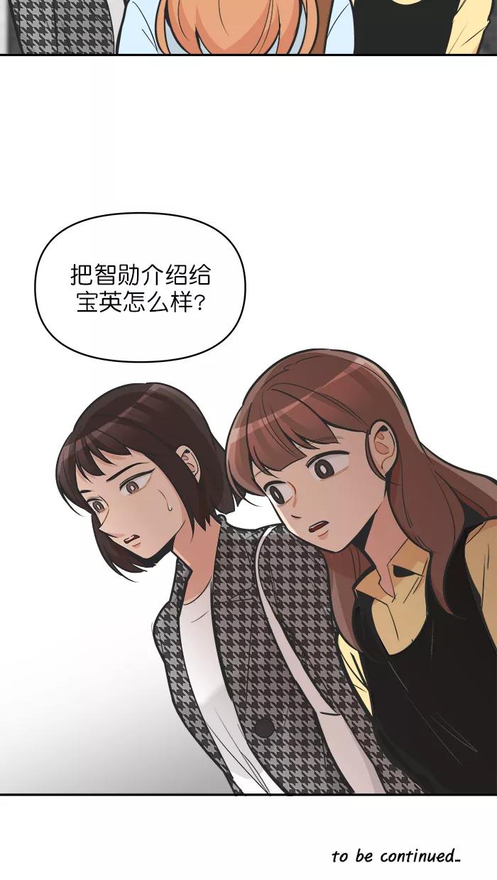 《滚蛋吧！肥肉》第113话 第26页