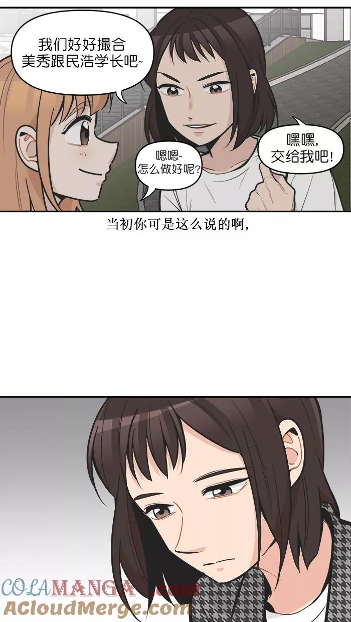 《滚蛋吧！肥肉》第113话 第13页