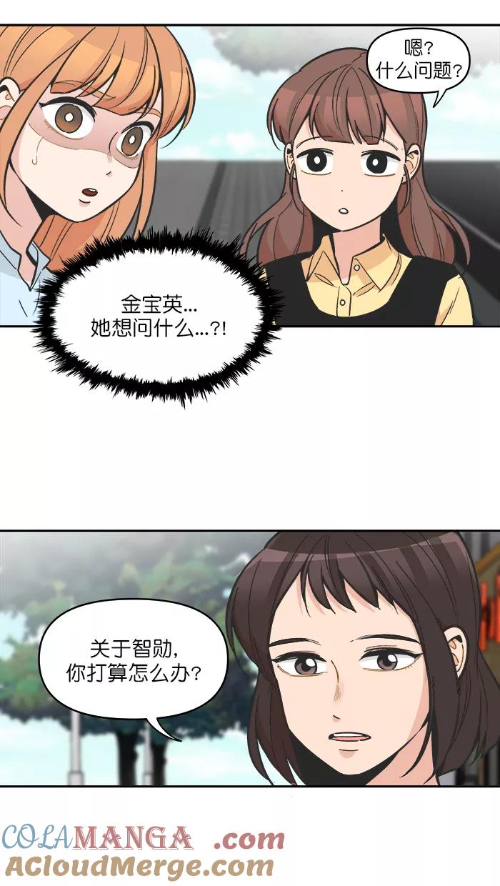 《滚蛋吧！肥肉》第113话 第19页