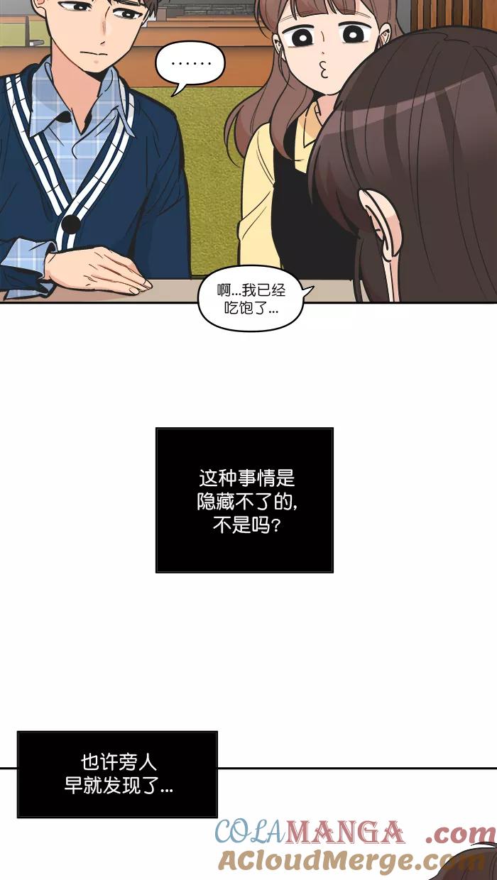 《滚蛋吧！肥肉》第113话 第5页