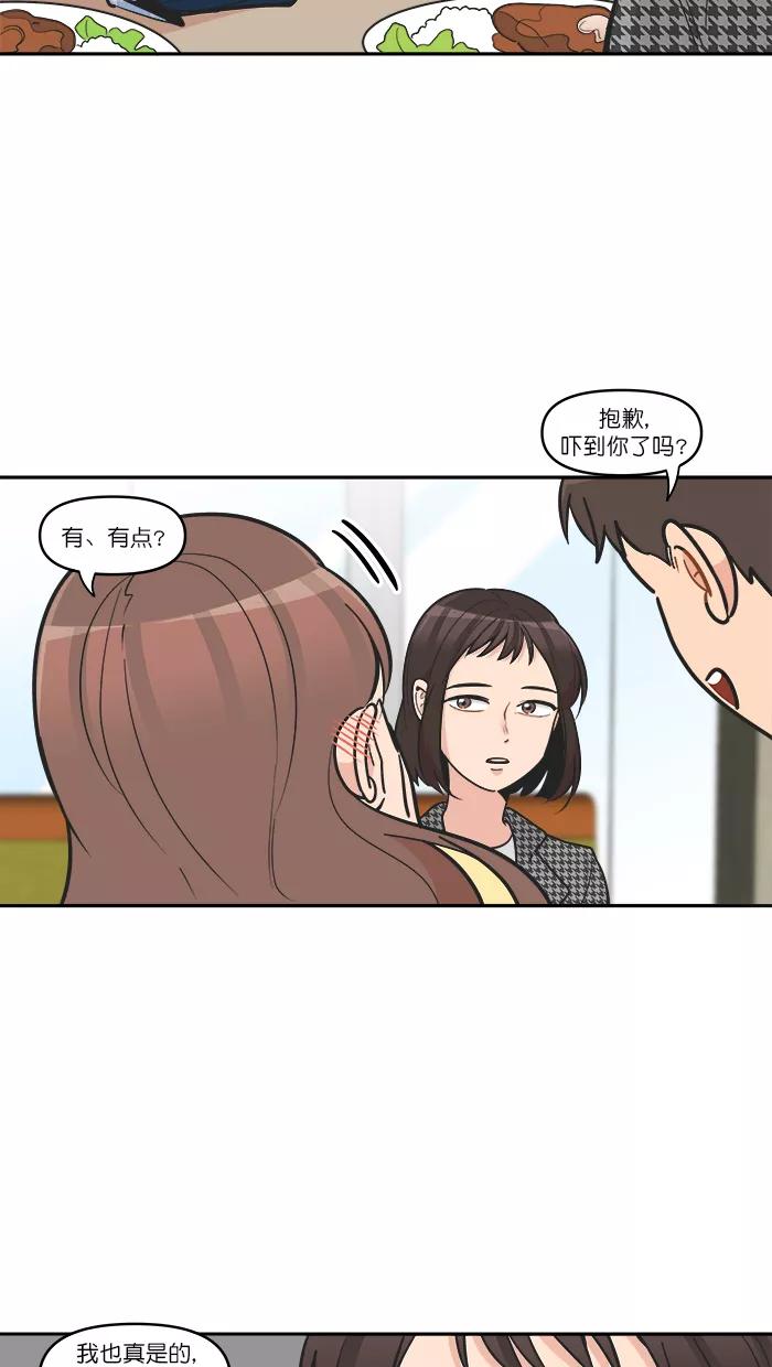 《滚蛋吧！肥肉》第113话 第2页