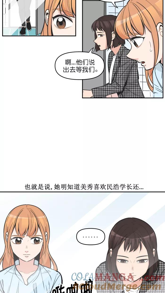 《滚蛋吧！肥肉》第113话 第11页
