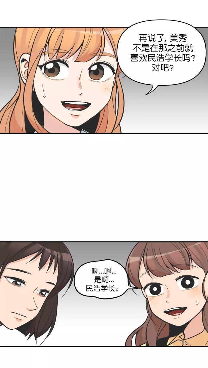 《滚蛋吧！肥肉》第113话 第22页