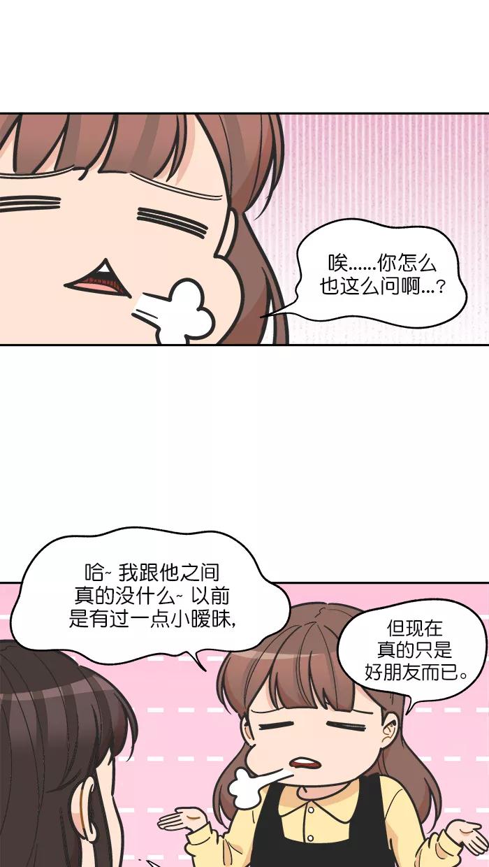 《滚蛋吧！肥肉》第113话 第20页