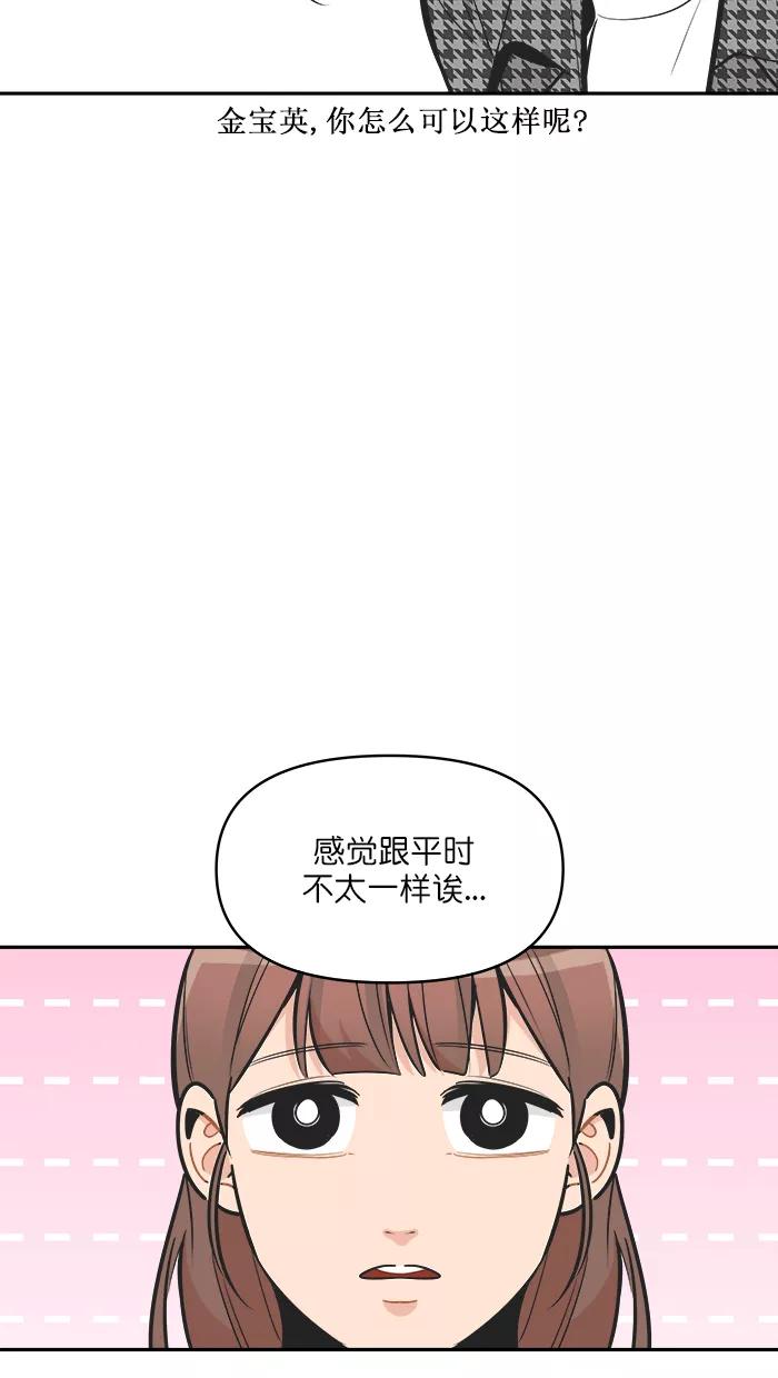《滚蛋吧！肥肉》第113话 第14页