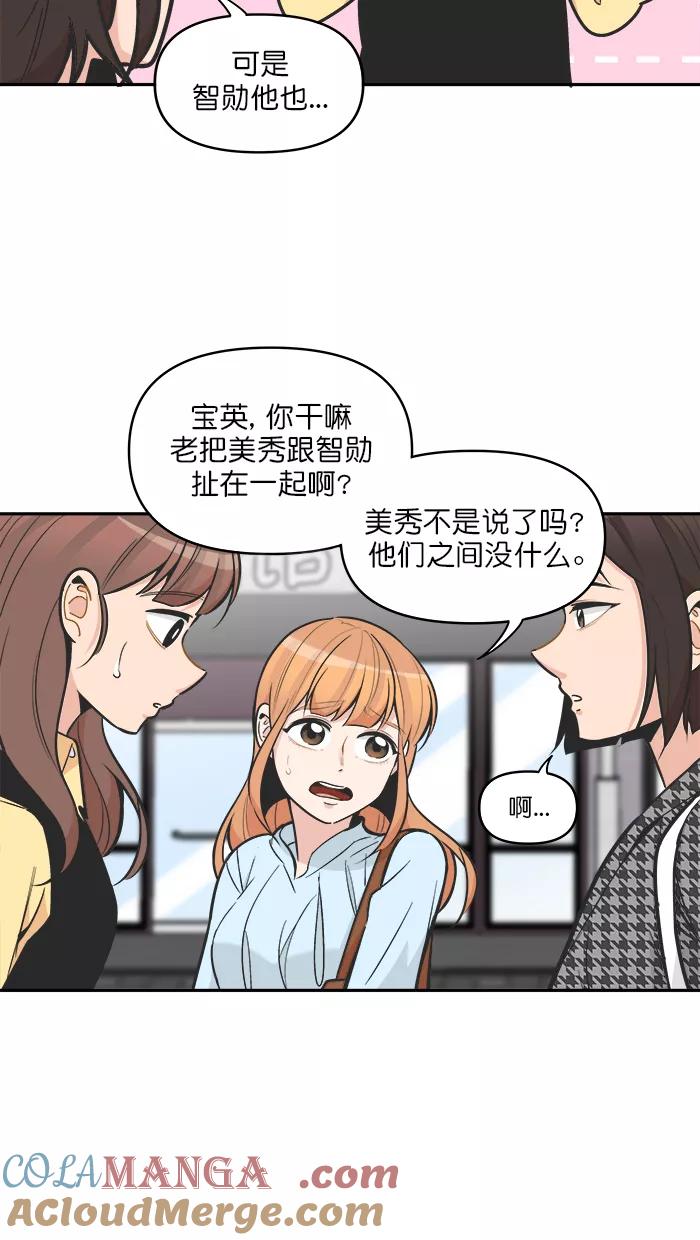 《滚蛋吧！肥肉》第113话 第21页