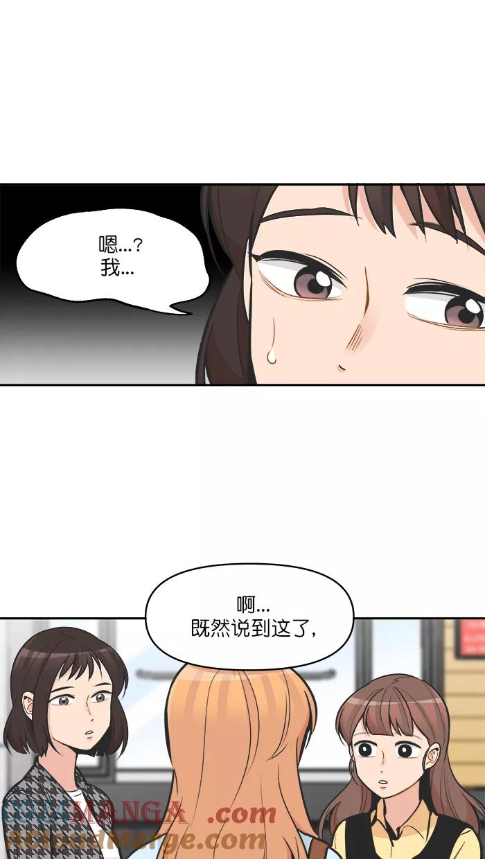 《滚蛋吧！肥肉》第113话 第25页
