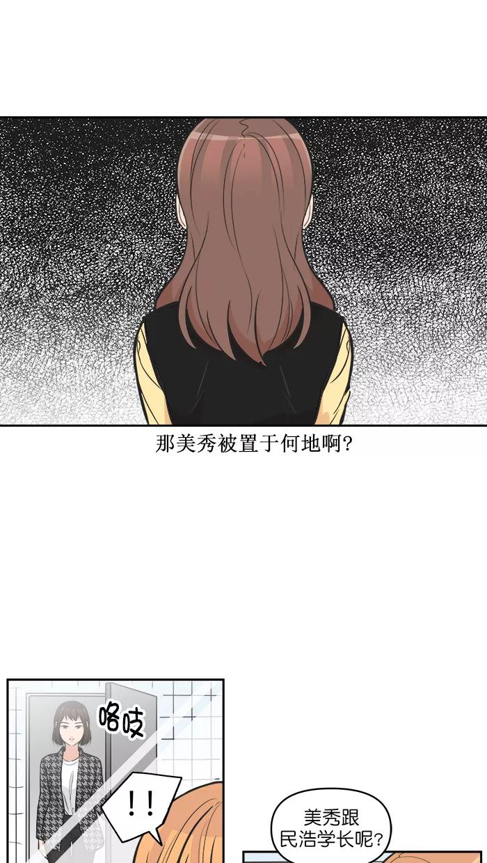《滚蛋吧！肥肉》第113话 第10页