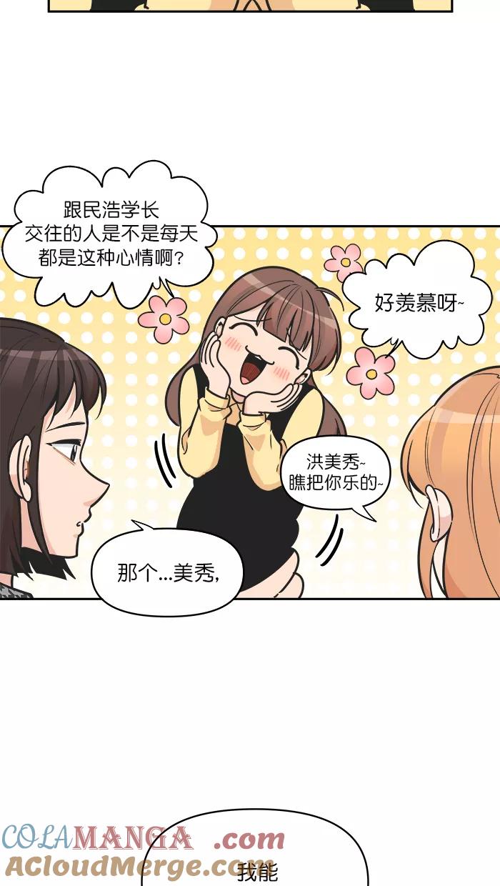 《滚蛋吧！肥肉》第113话 第17页