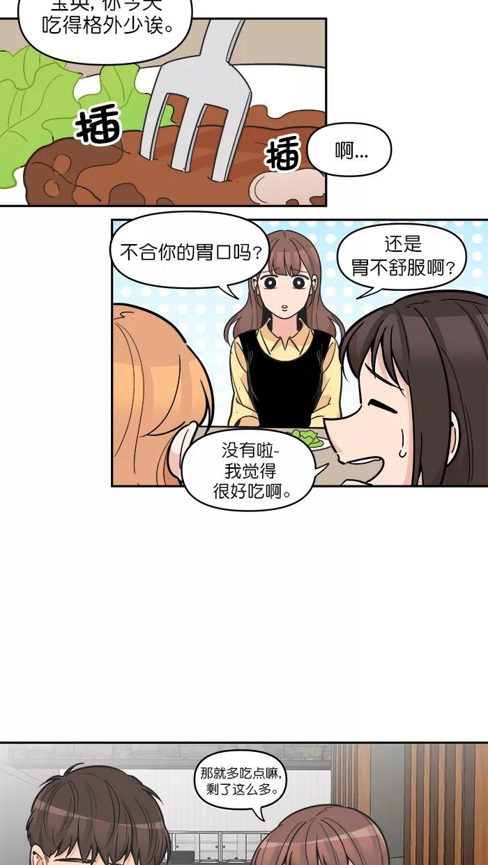 《滚蛋吧！肥肉》第113话 第4页