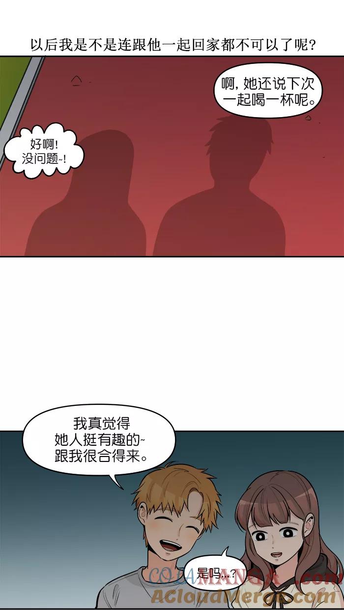 《滚蛋吧！肥肉》第114话 第23页