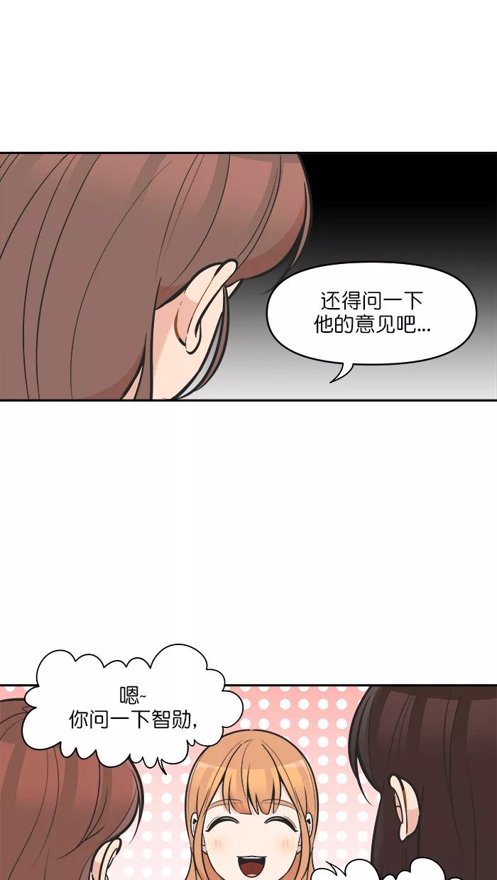 《滚蛋吧！肥肉》第114话 第8页