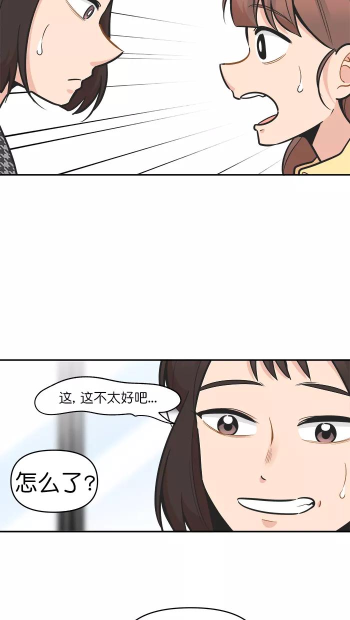《滚蛋吧！肥肉》第114话 第2页