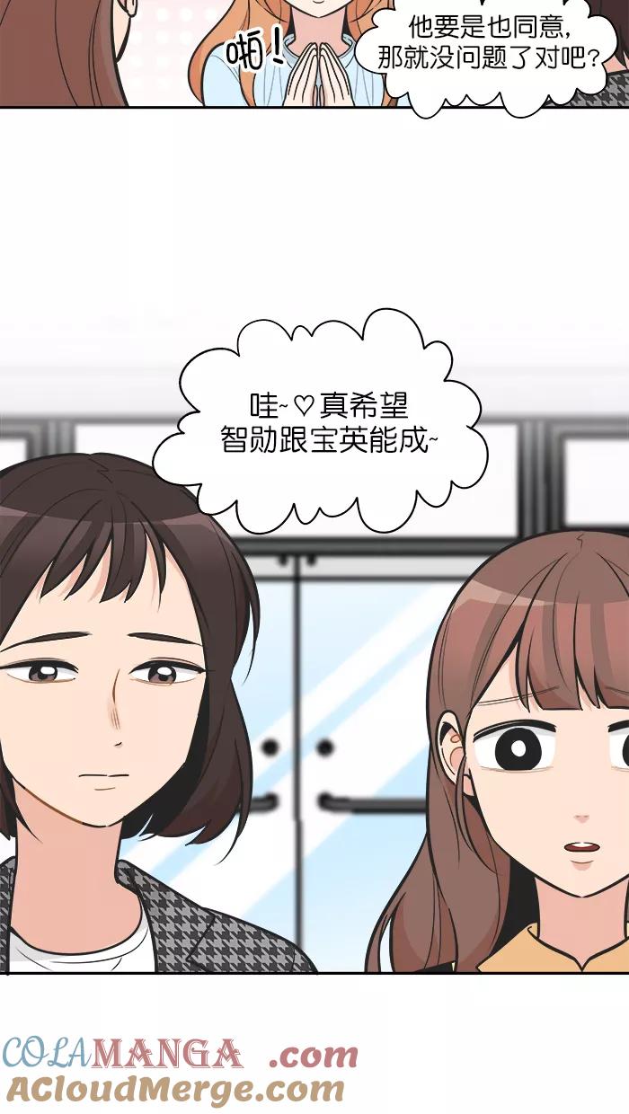 《滚蛋吧！肥肉》第114话 第9页
