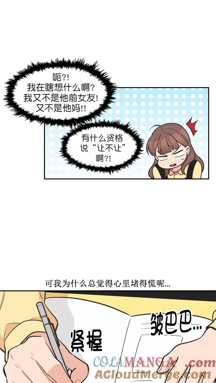 《滚蛋吧！肥肉》第114话 第19页