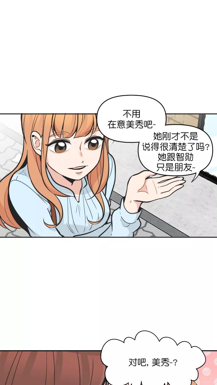 《滚蛋吧！肥肉》第114话 第4页