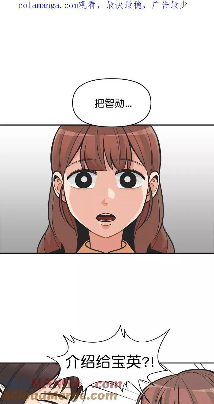《滚蛋吧！肥肉》第114话 第1页