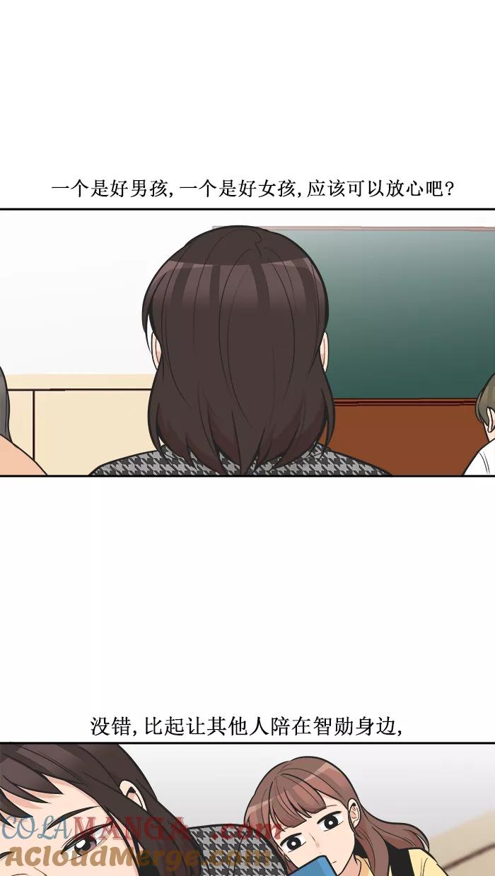 《滚蛋吧！肥肉》第114话 第17页