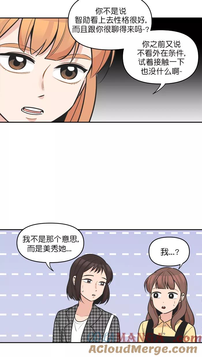 《滚蛋吧！肥肉》第114话 第3页