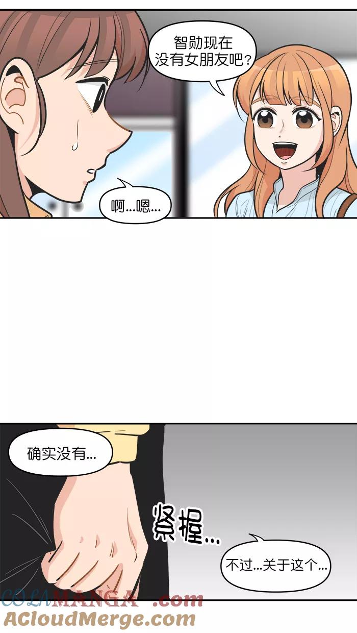 《滚蛋吧！肥肉》第114话 第7页