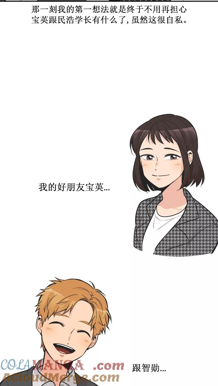 《滚蛋吧！肥肉》第114话 第15页
