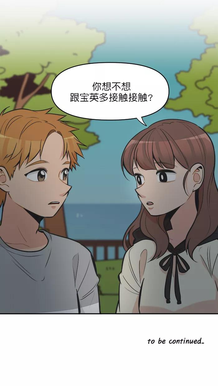 《滚蛋吧！肥肉》第114话 第26页