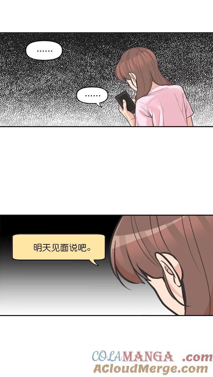 《滚蛋吧！肥肉》第115话 第19页