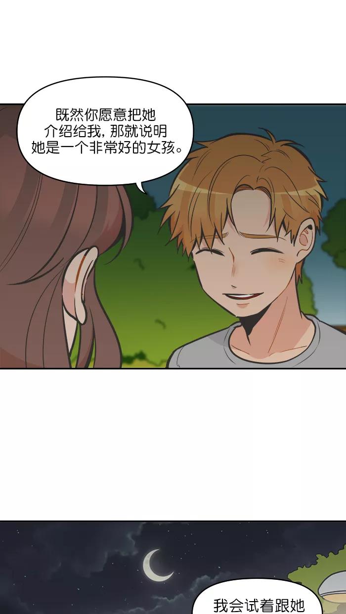 《滚蛋吧！肥肉》第115话 第14页