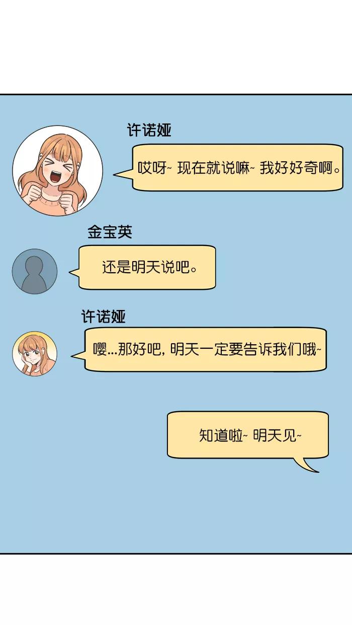 《滚蛋吧！肥肉》第115话 第20页