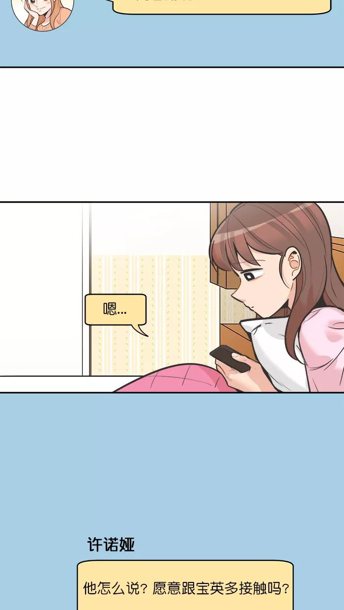 《滚蛋吧！肥肉》第115话 第16页