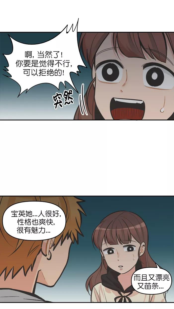 《滚蛋吧！肥肉》第115话 第4页