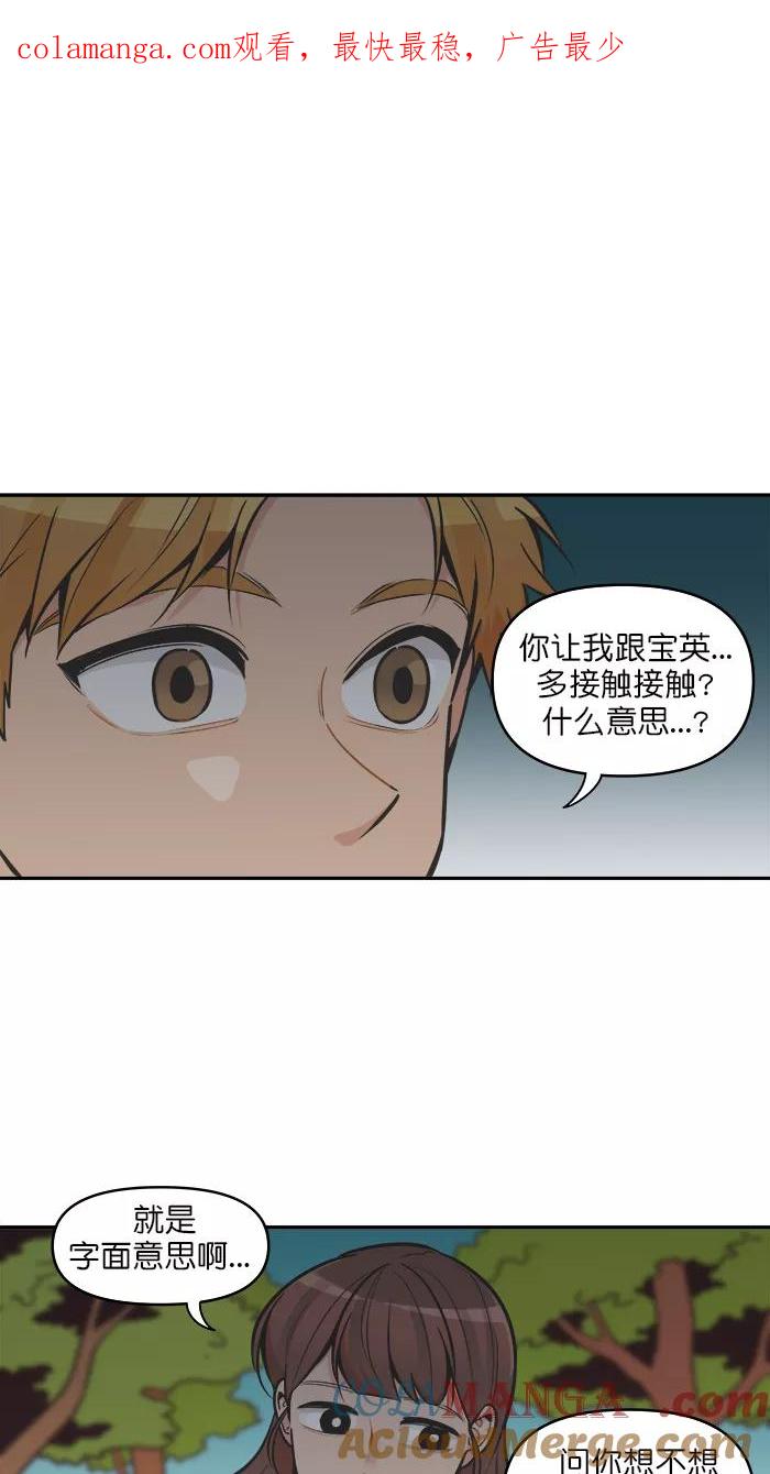 《滚蛋吧！肥肉》第115话 第1页