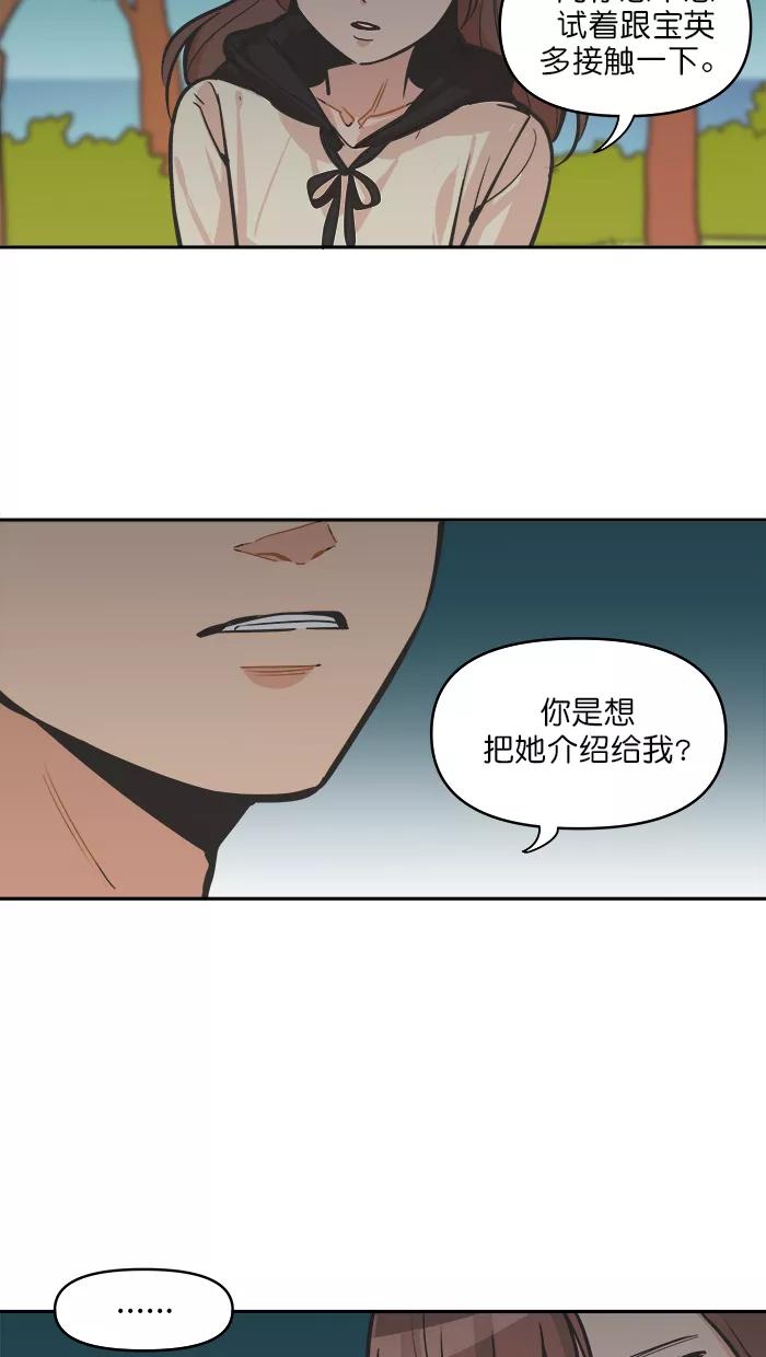 《滚蛋吧！肥肉》第115话 第2页