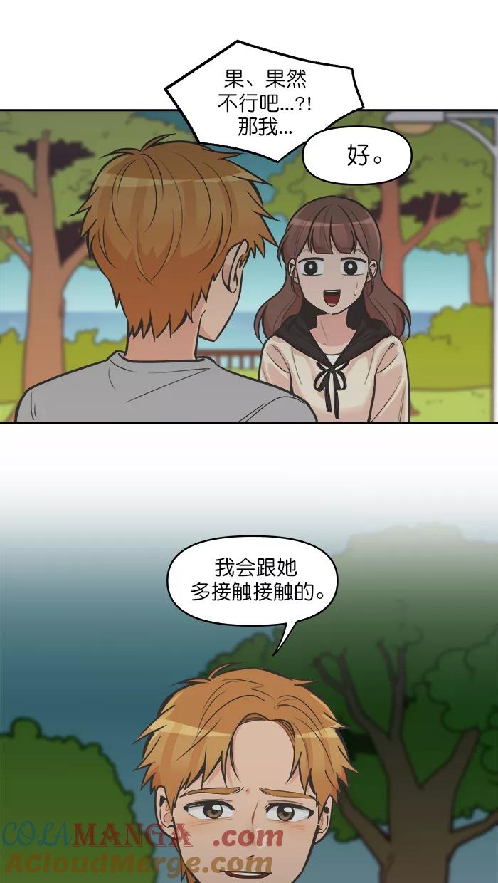 《滚蛋吧！肥肉》第115话 第11页