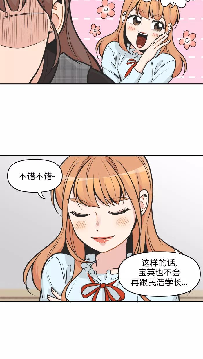 《滚蛋吧！肥肉》第116话 第26页