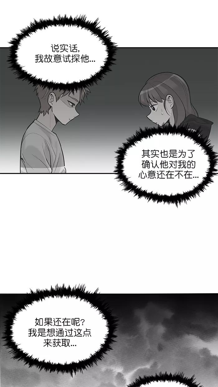 《滚蛋吧！肥肉》第116话 第2页