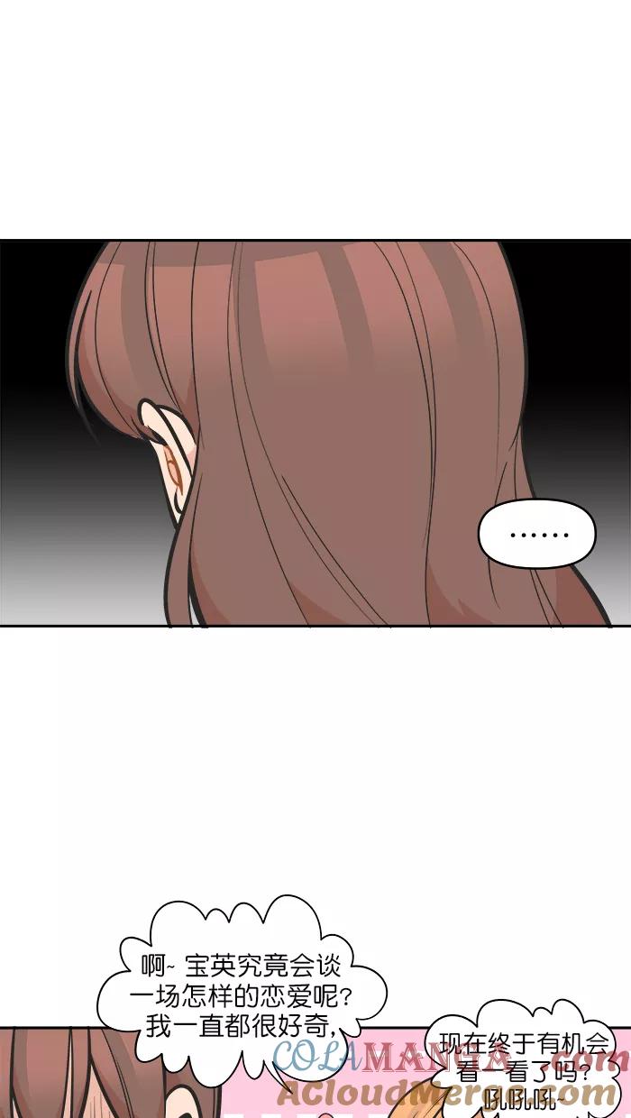 《滚蛋吧！肥肉》第116话 第25页
