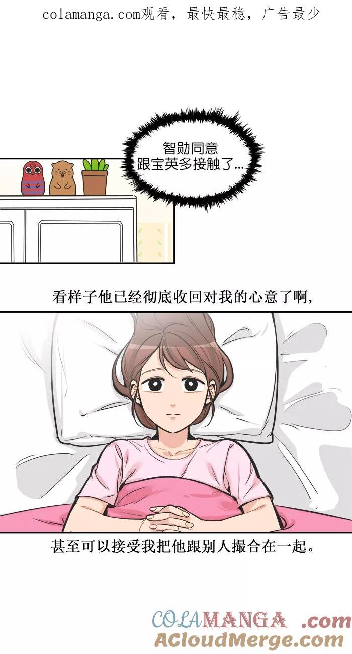 《滚蛋吧！肥肉》第116话 第1页