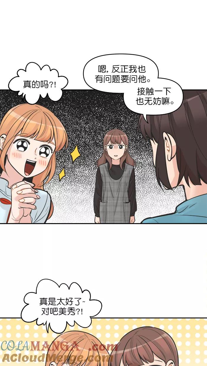 《滚蛋吧！肥肉》第116话 第15页