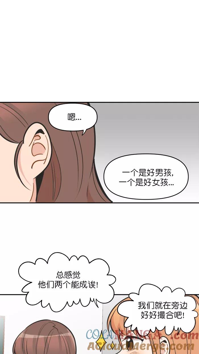 《滚蛋吧！肥肉》第116话 第23页